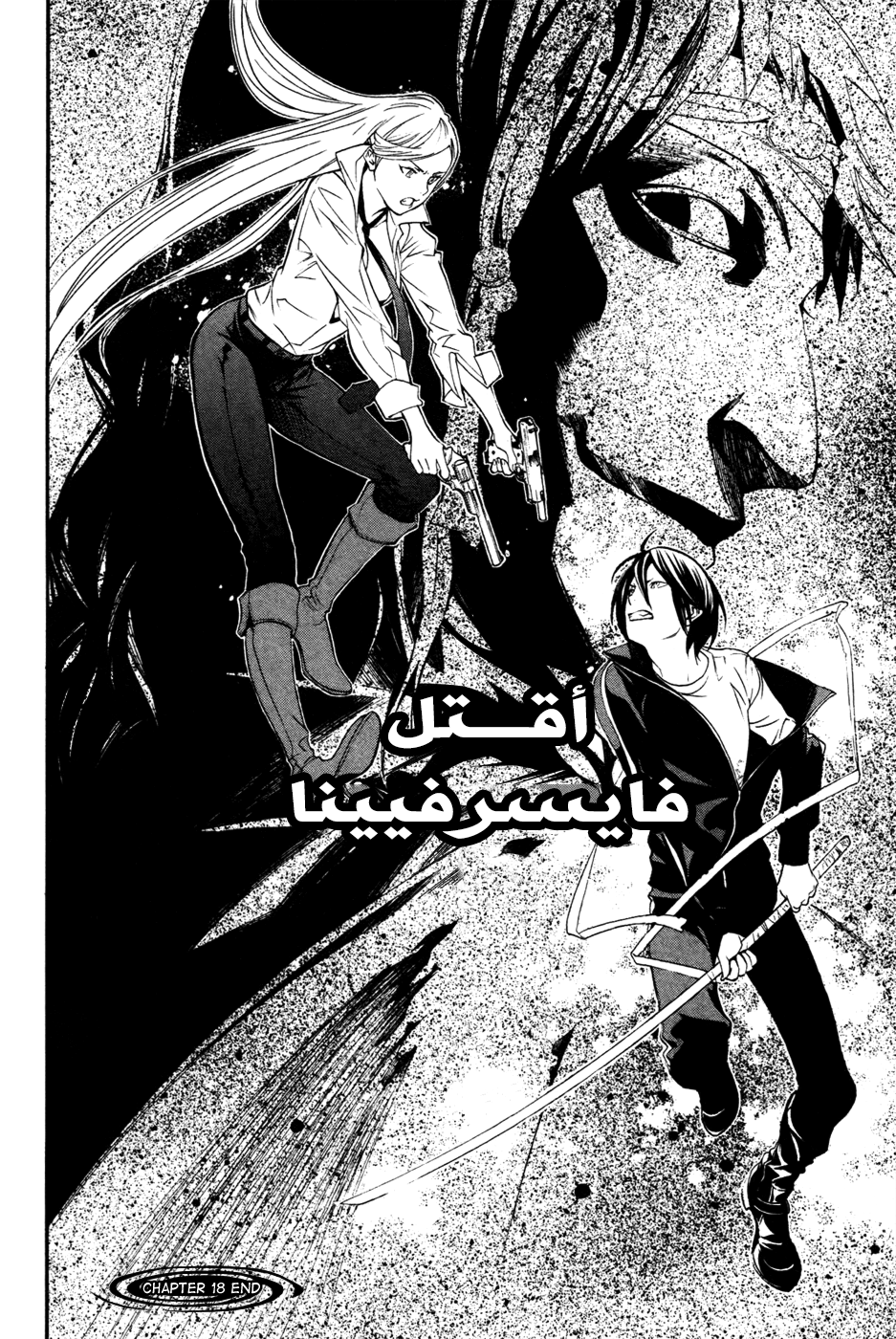 Noragami: Chapter 18 - Page 42