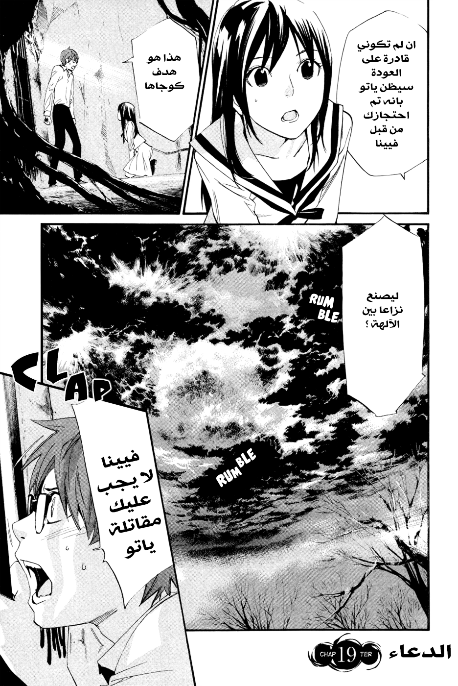 Noragami: Chapter 19 - Page 2