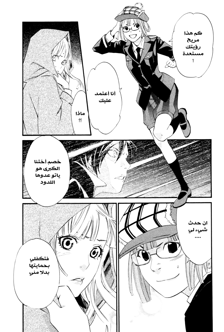 Noragami: Chapter 19 - Page 4