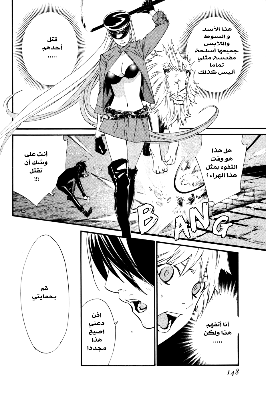 Noragami: Chapter 19 - Page 7