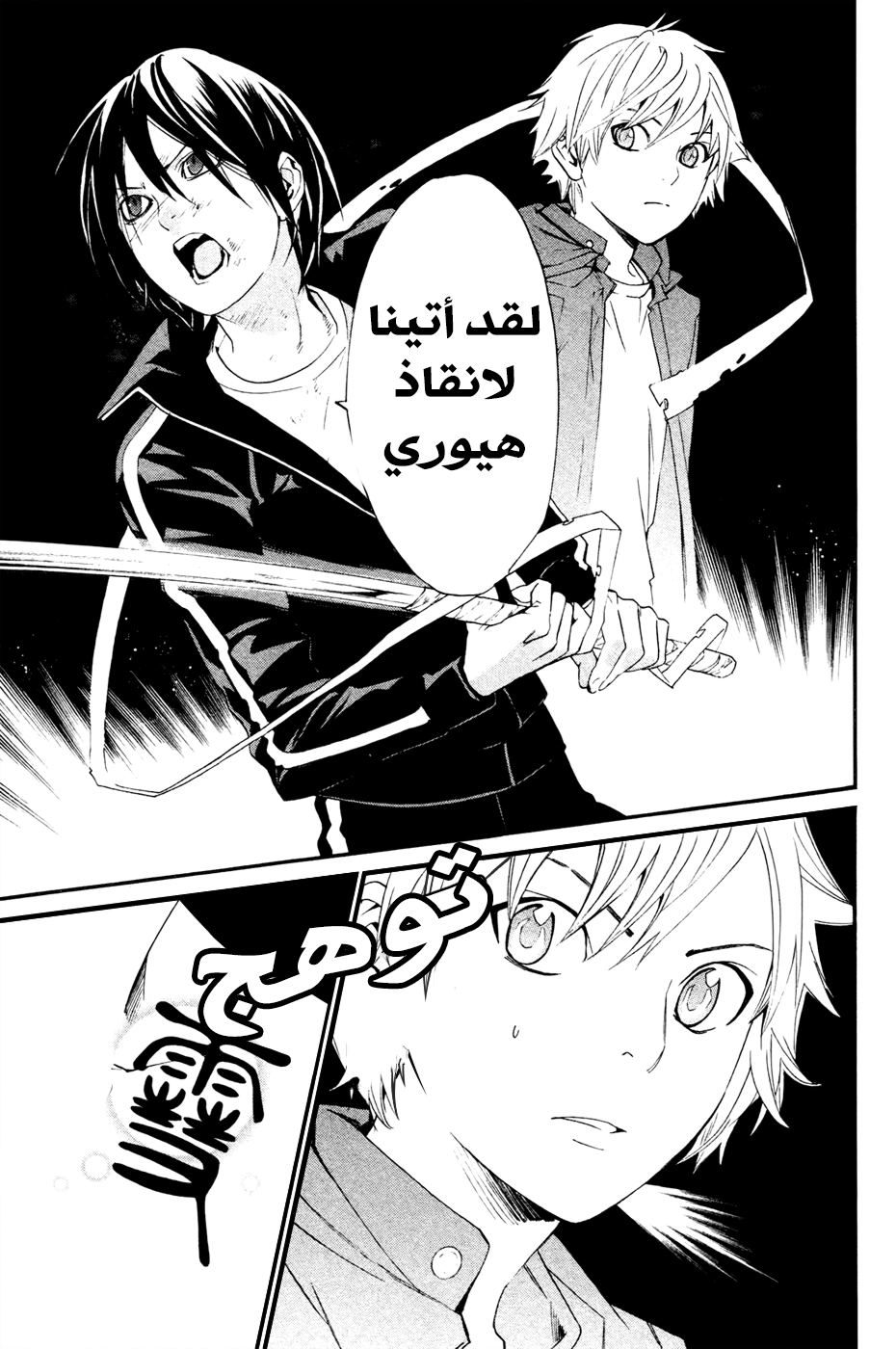 Noragami: Chapter 19 - Page 8