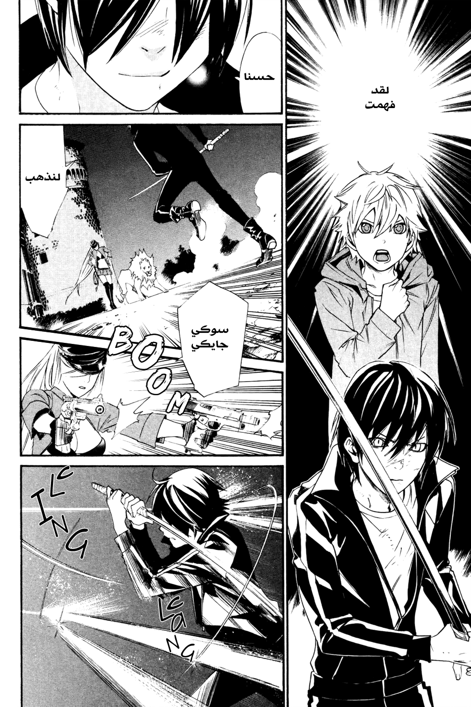 Noragami: Chapter 19 - Page 9