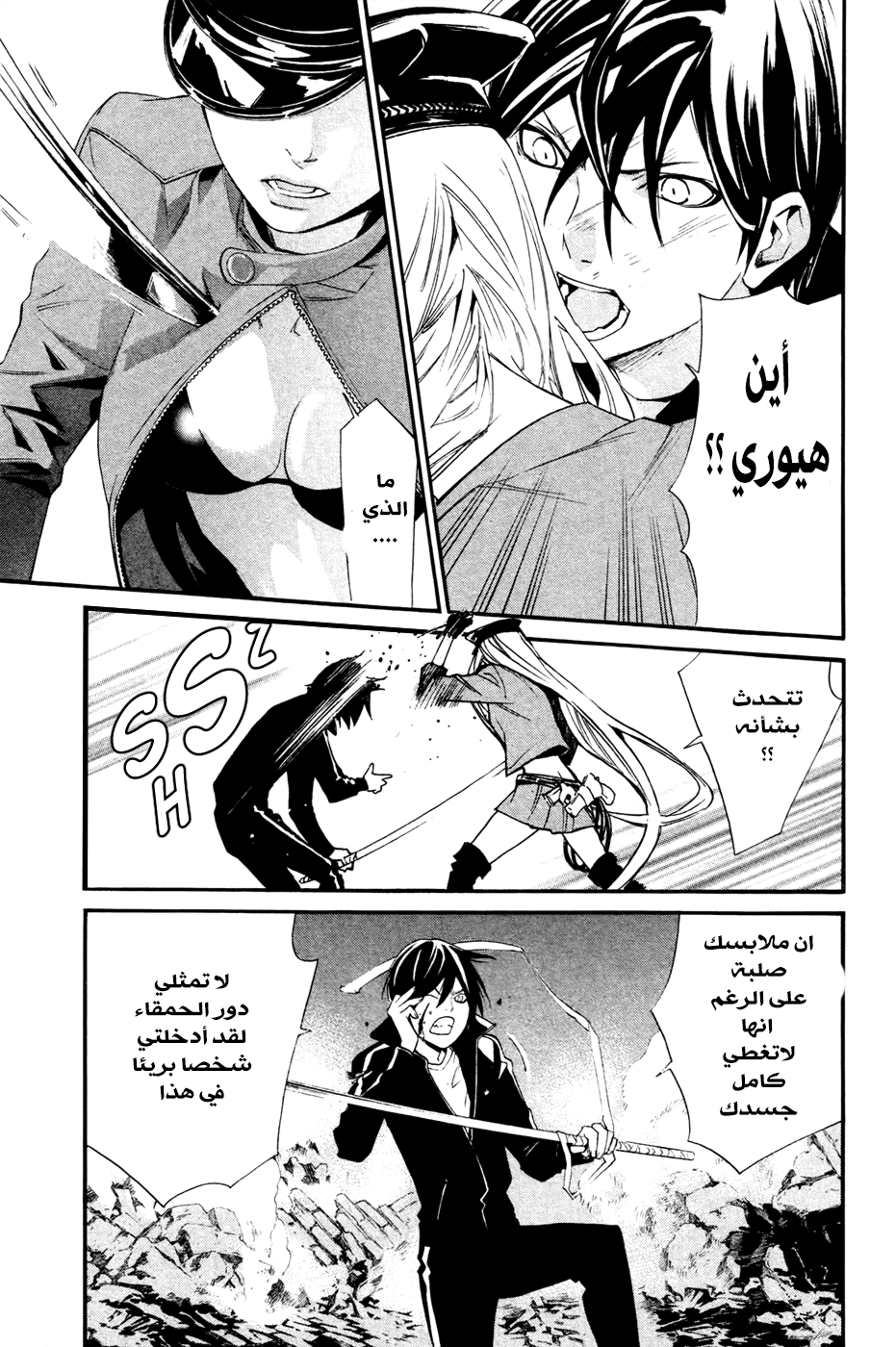 Noragami: Chapter 19 - Page 12