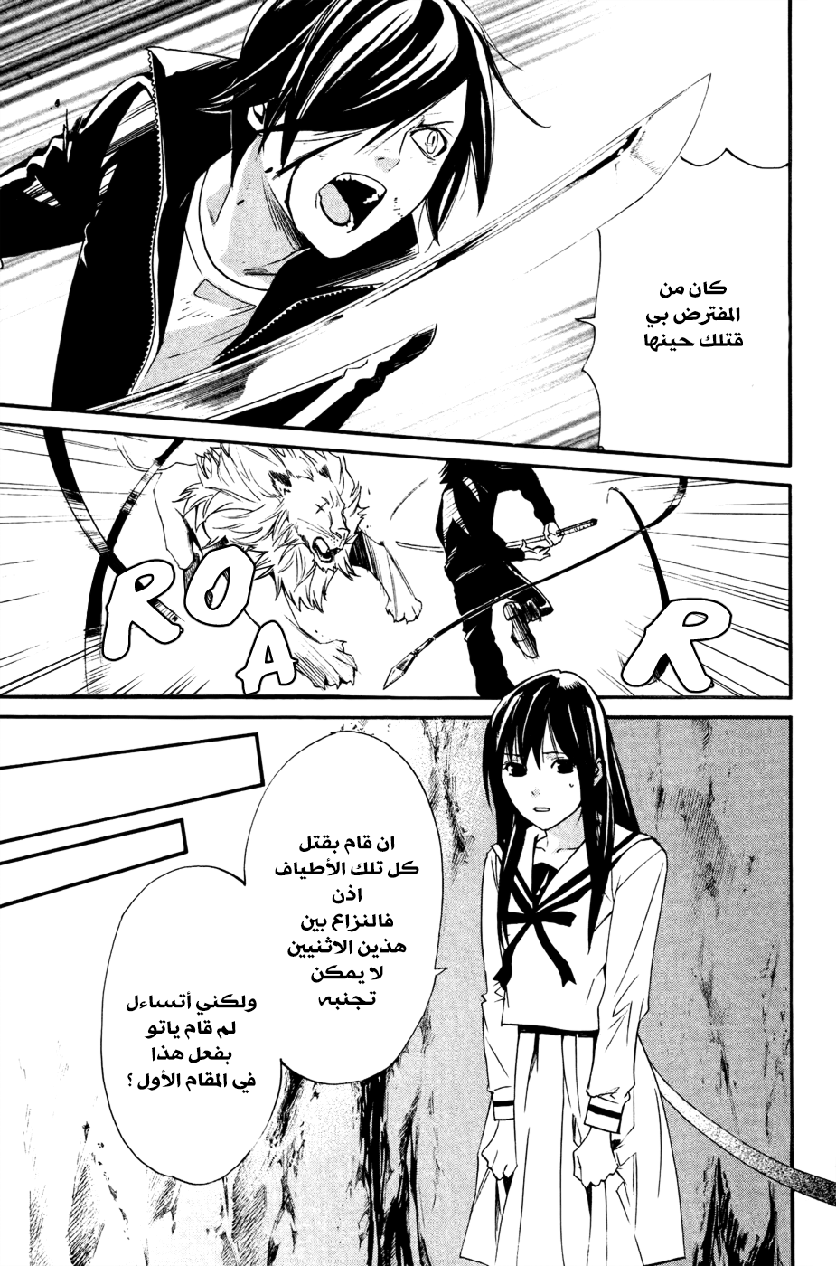 Noragami: Chapter 19 - Page 14