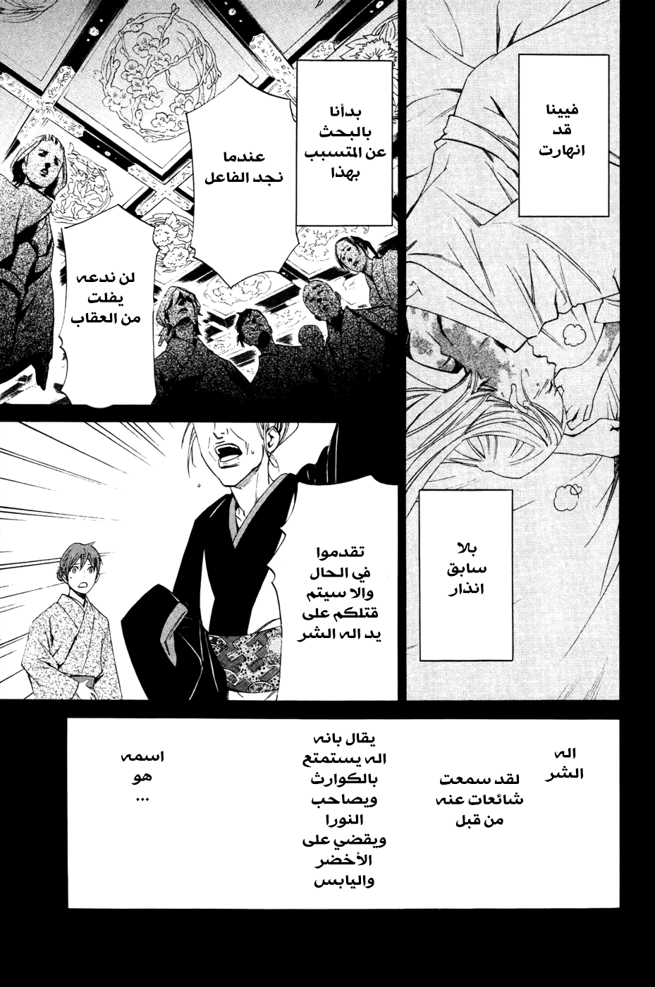 Noragami: Chapter 19 - Page 18