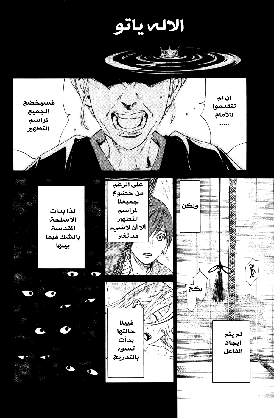 Noragami: Chapter 19 - Page 19