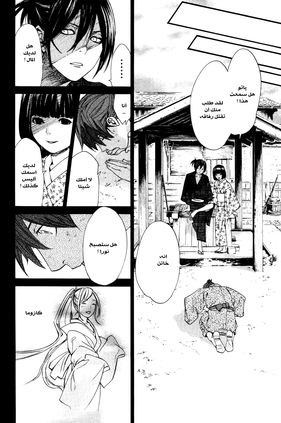 Noragami: Chapter 19 - Page 26