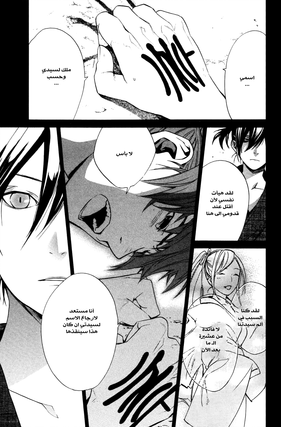 Noragami: Chapter 19 - Page 27