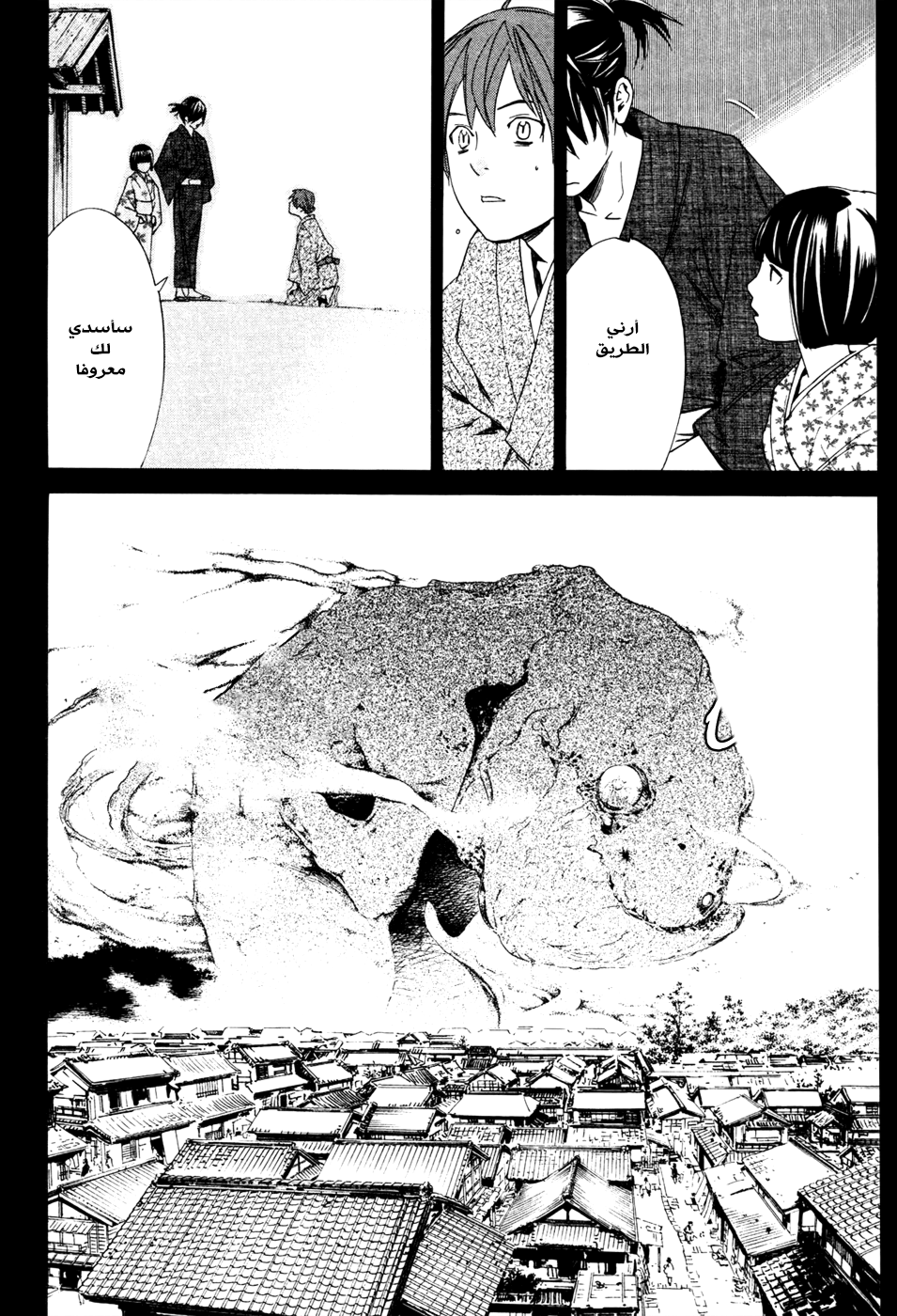 Noragami: Chapter 19 - Page 28