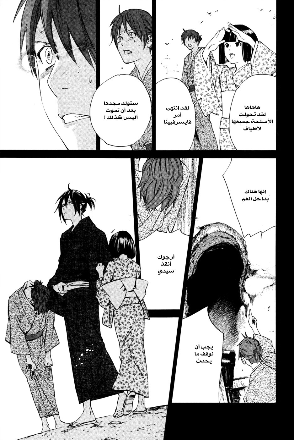 Noragami: Chapter 19 - Page 29