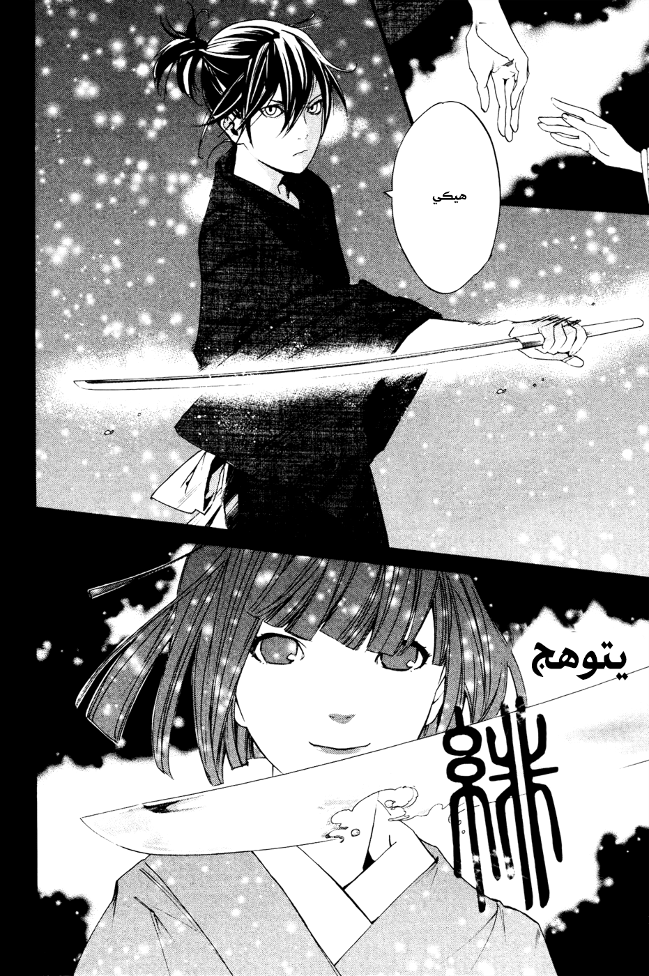 Noragami: Chapter 19 - Page 30