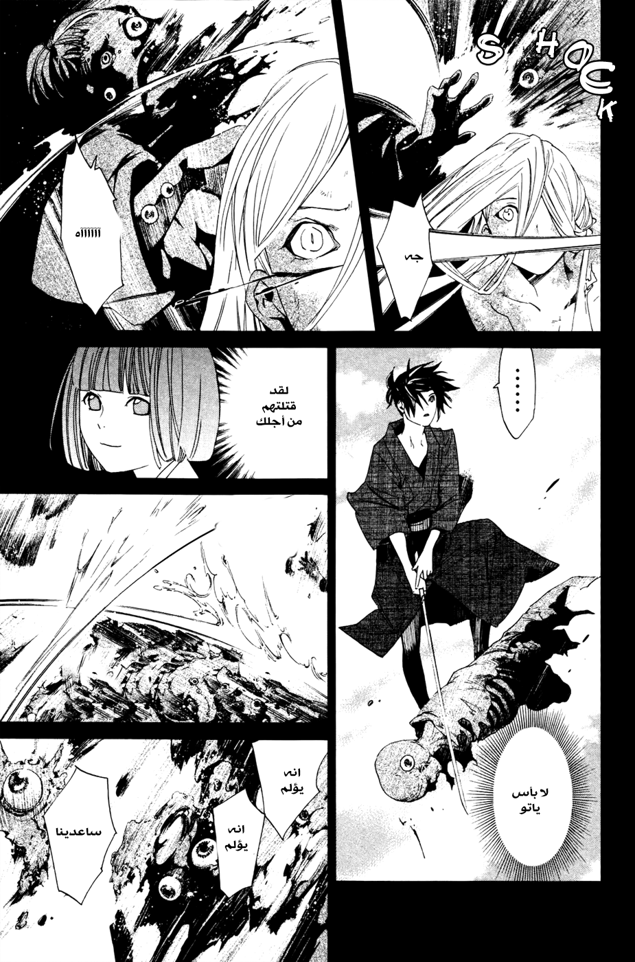 Noragami: Chapter 19 - Page 33