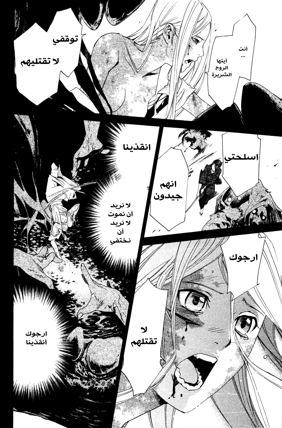 Noragami: Chapter 19 - Page 34