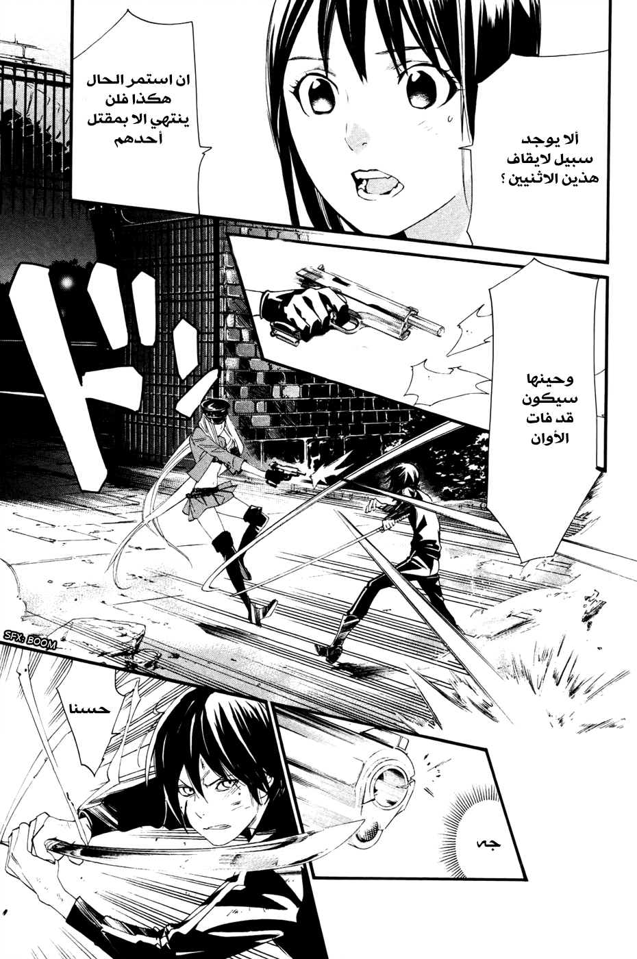 Noragami: Chapter 19 - Page 37