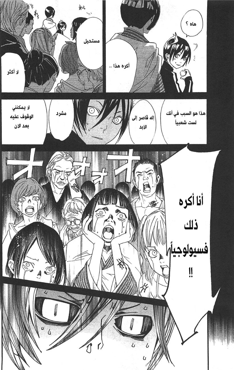 Noragami: Chapter 2 - Page 2