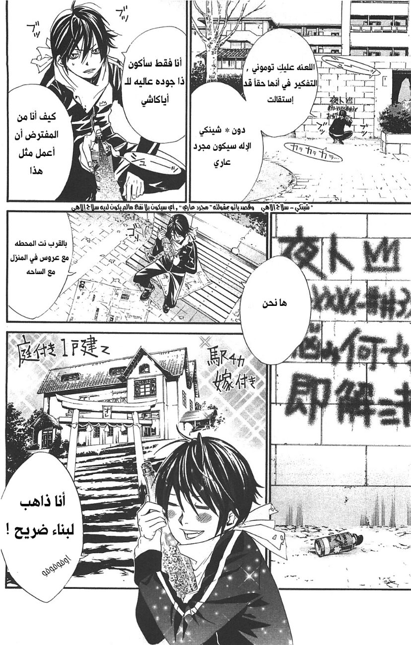 Noragami: Chapter 2 - Page 4