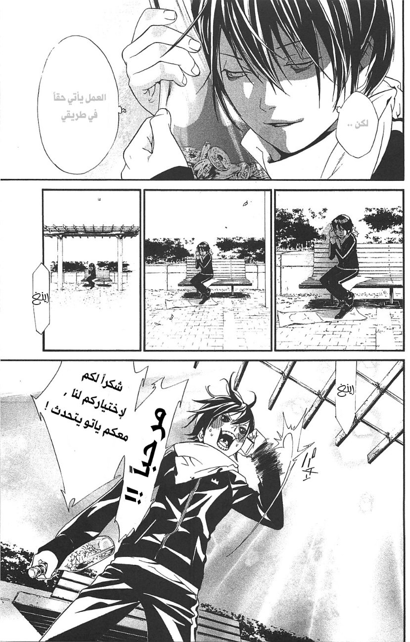 Noragami: Chapter 2 - Page 5