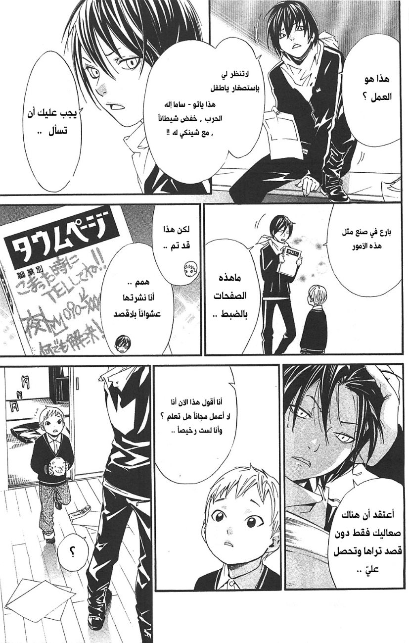 Noragami: Chapter 2 - Page 7