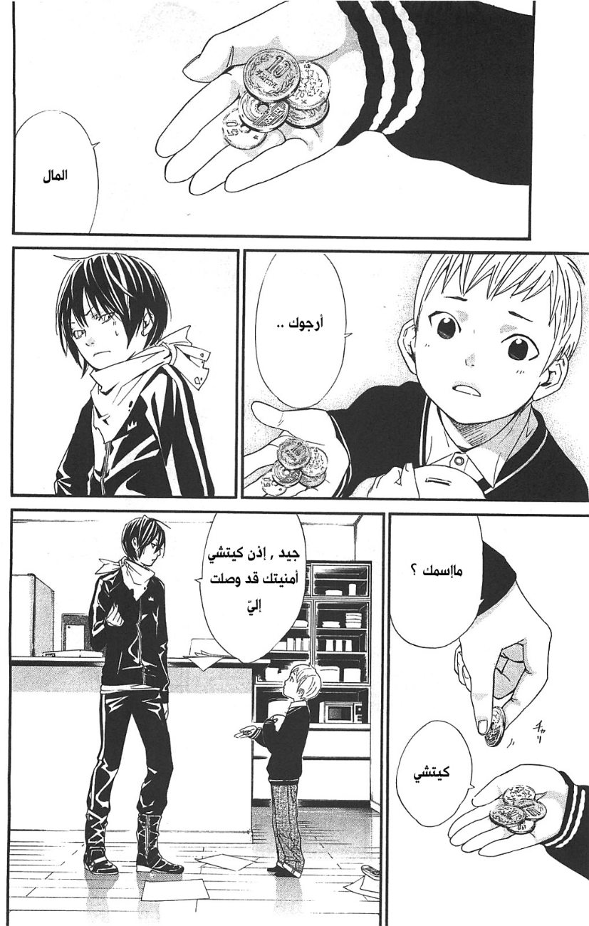 Noragami: Chapter 2 - Page 8