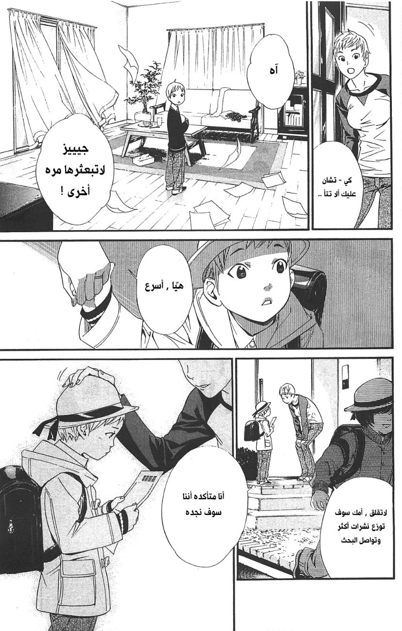 Noragami: Chapter 2 - Page 9