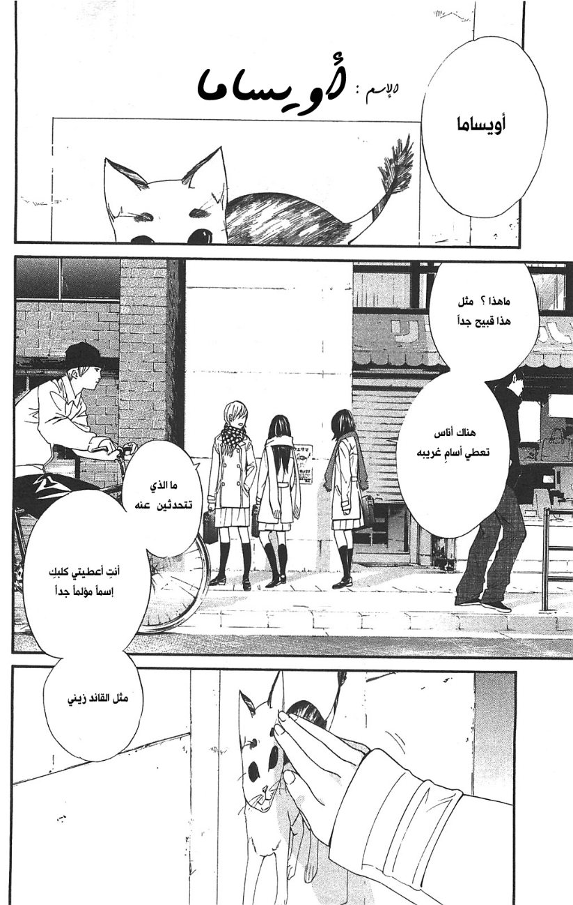 Noragami: Chapter 2 - Page 10