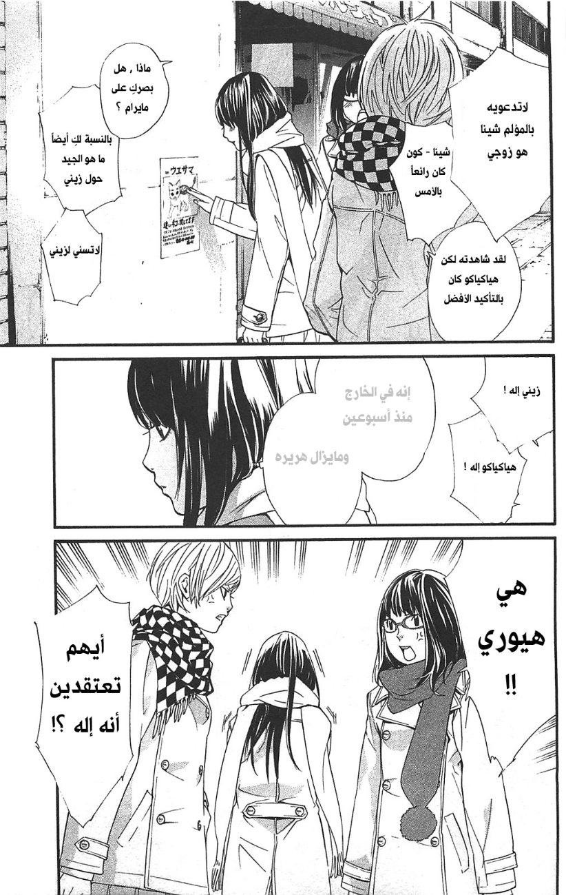 Noragami: Chapter 2 - Page 11