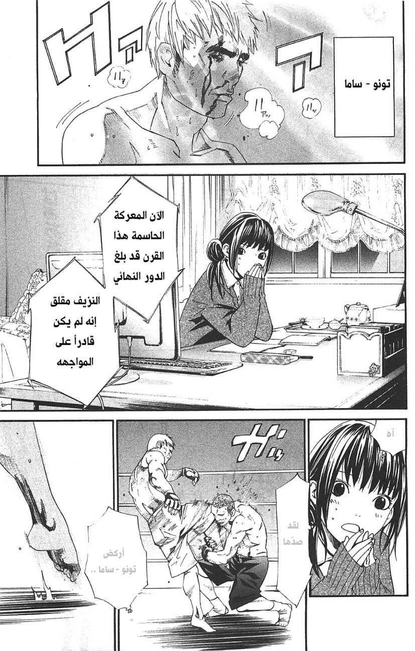 Noragami: Chapter 2 - Page 13