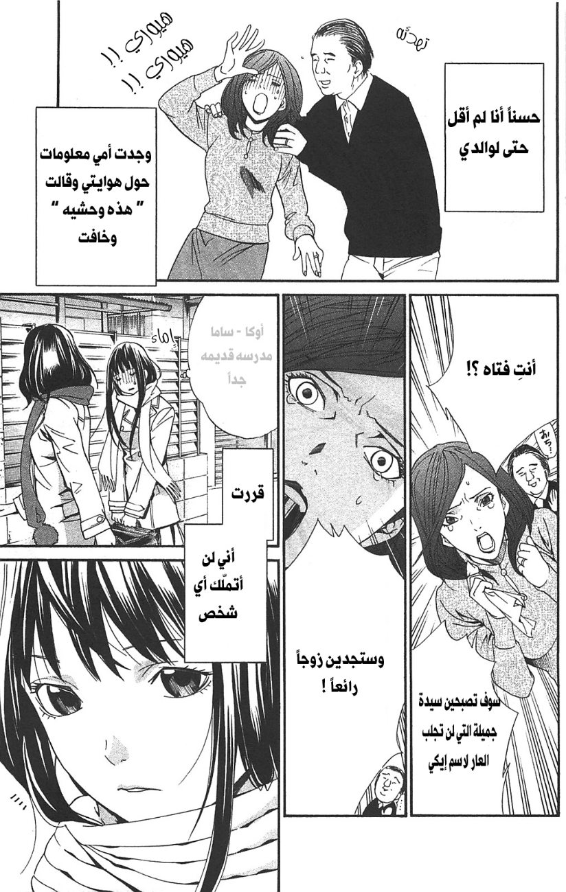 Noragami: Chapter 2 - Page 15