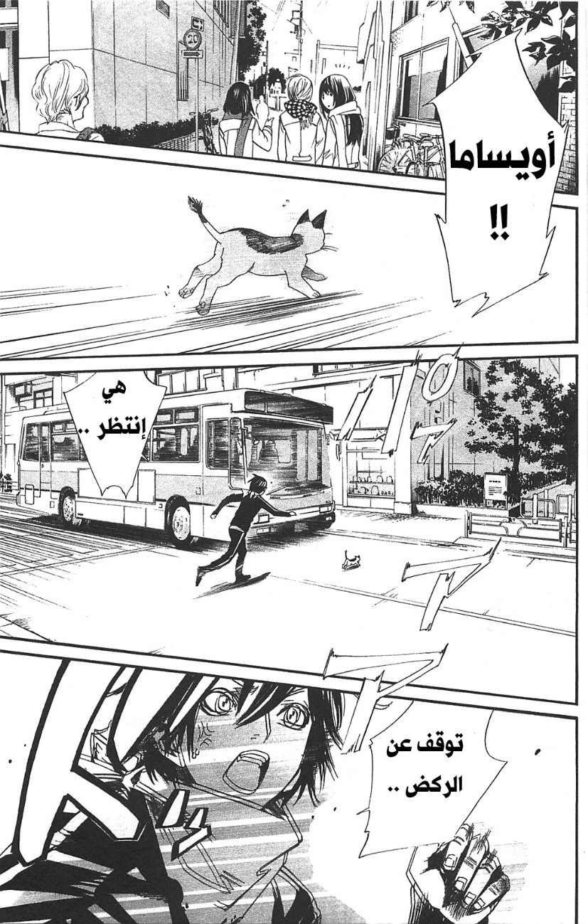 Noragami: Chapter 2 - Page 19