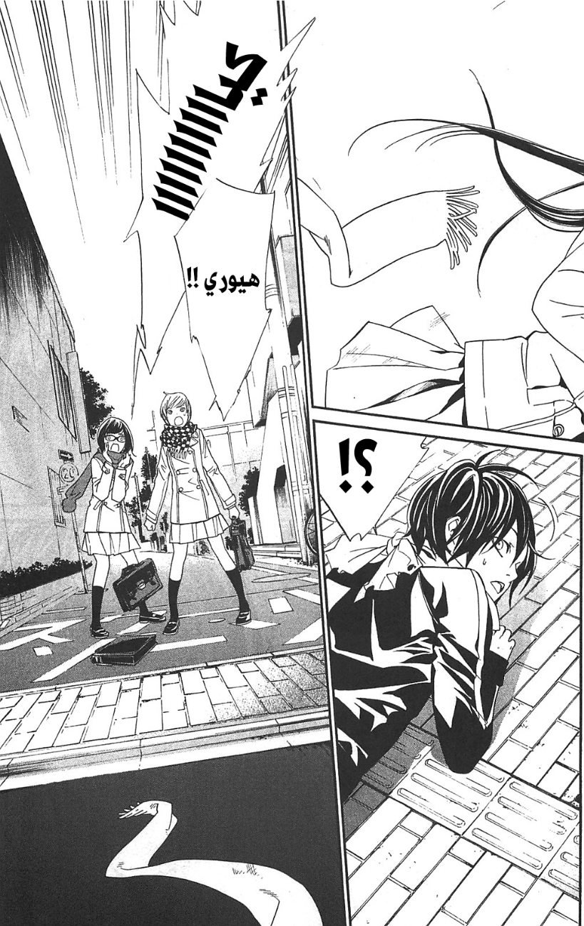 Noragami: Chapter 2 - Page 21