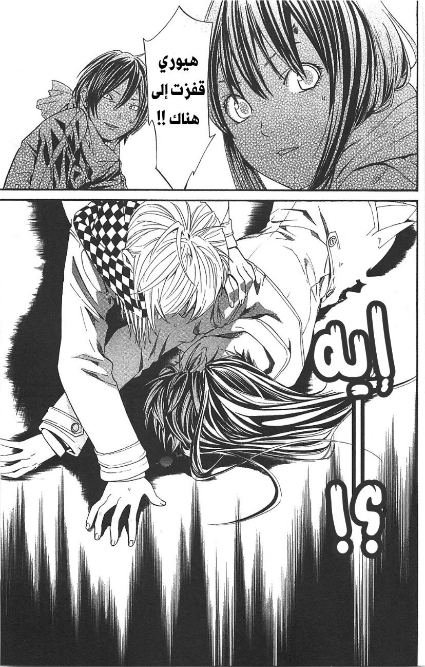 Noragami: Chapter 2 - Page 23