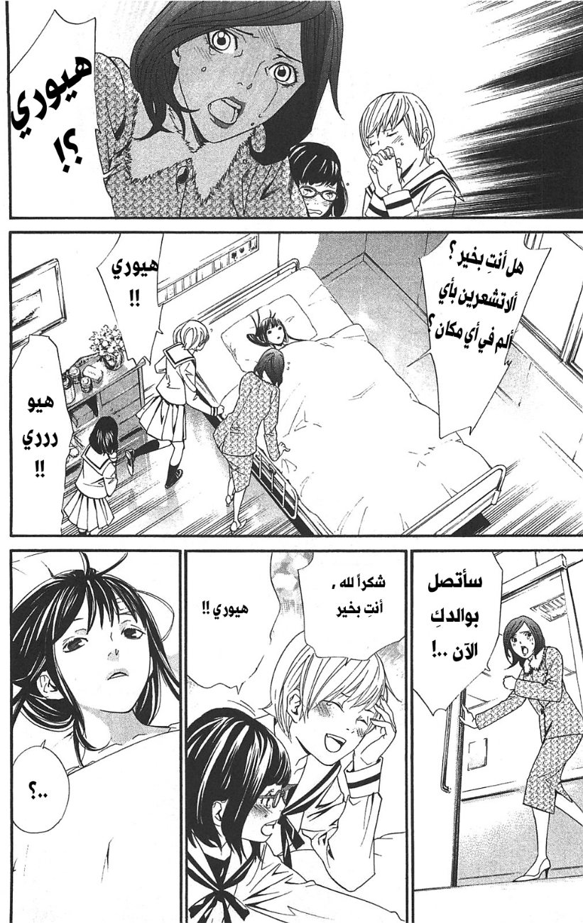 Noragami: Chapter 2 - Page 24