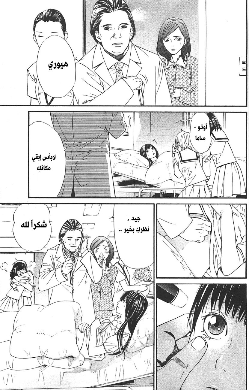 Noragami: Chapter 2 - Page 25