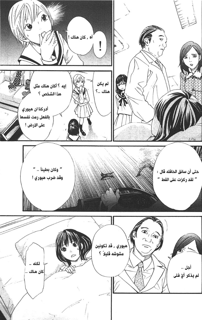 Noragami: Chapter 2 - Page 27