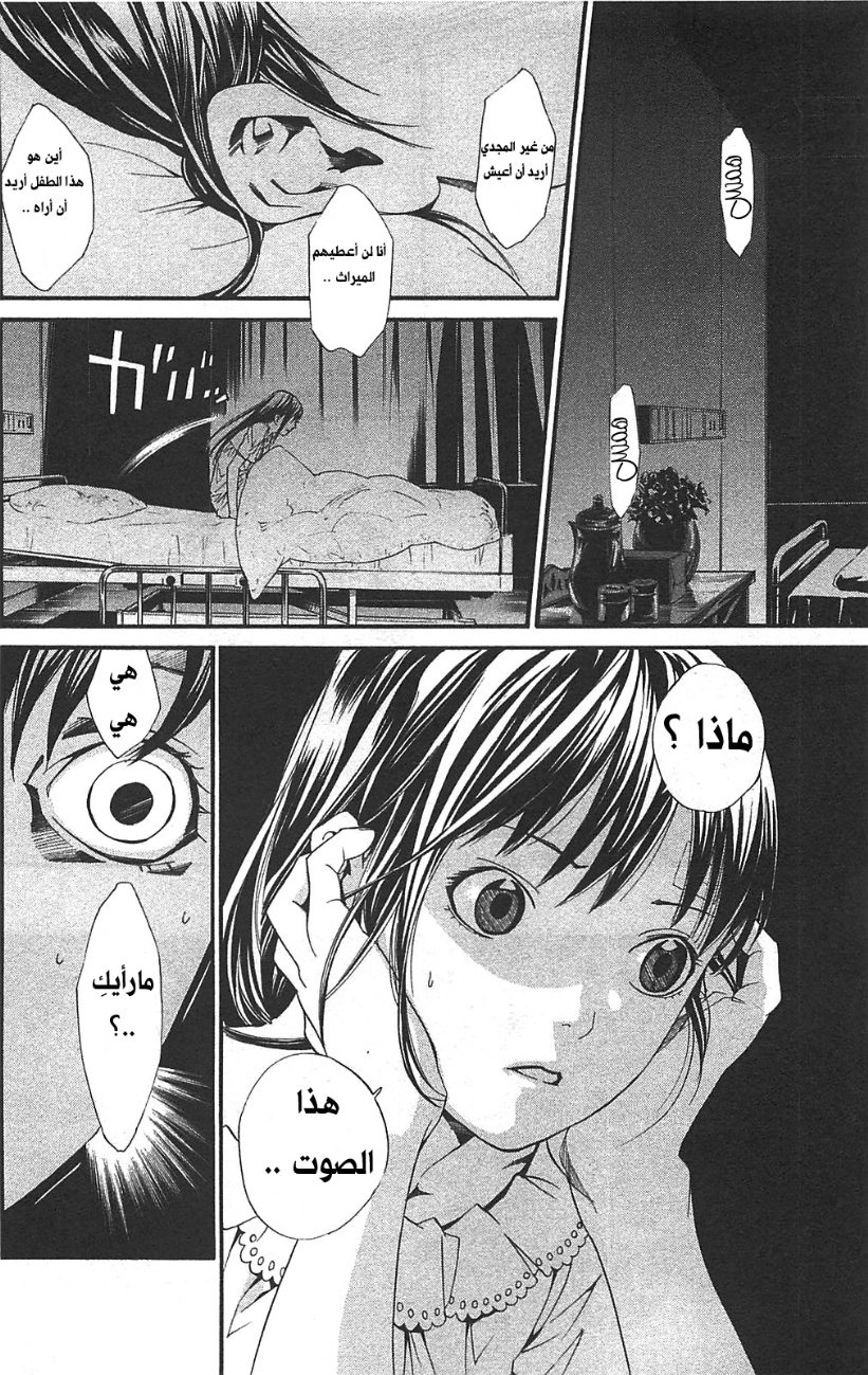 Noragami: Chapter 2 - Page 30