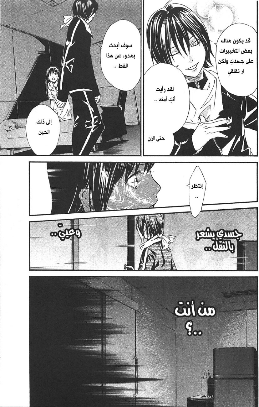 Noragami: Chapter 2 - Page 33