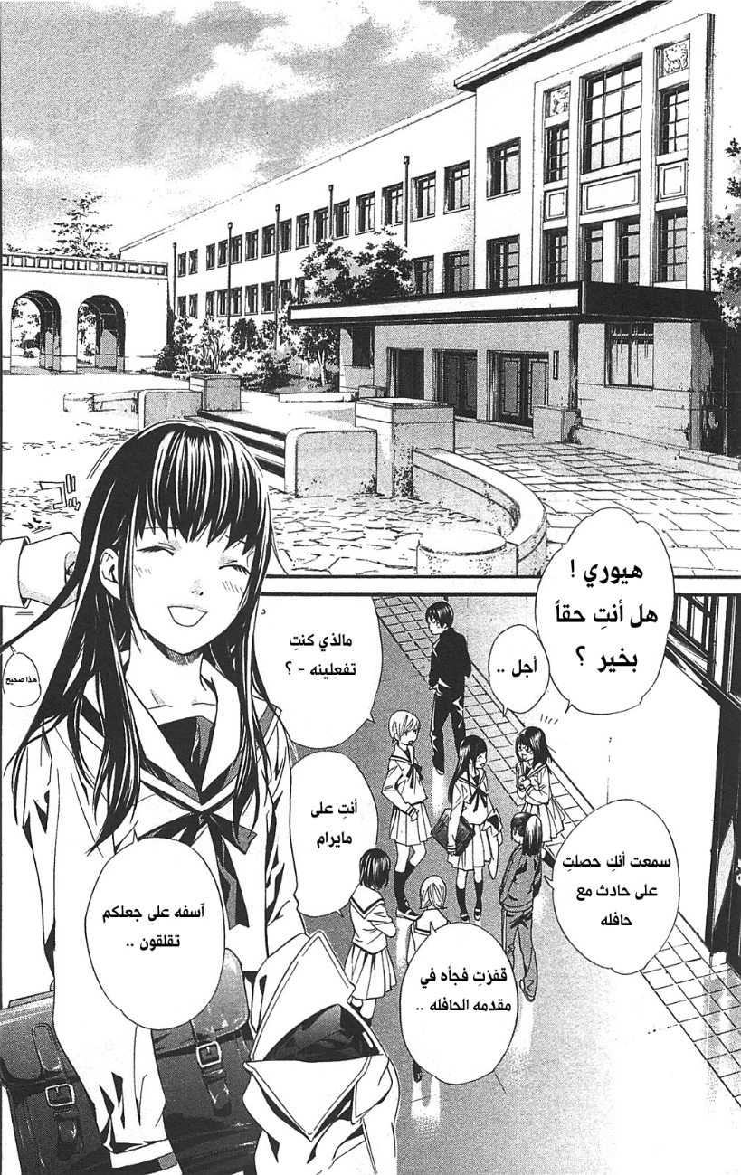 Noragami: Chapter 2 - Page 34