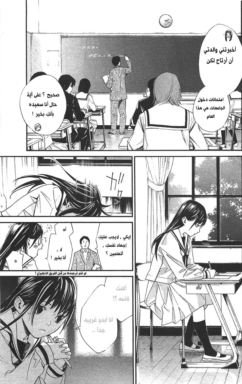 Noragami: Chapter 2 - Page 35