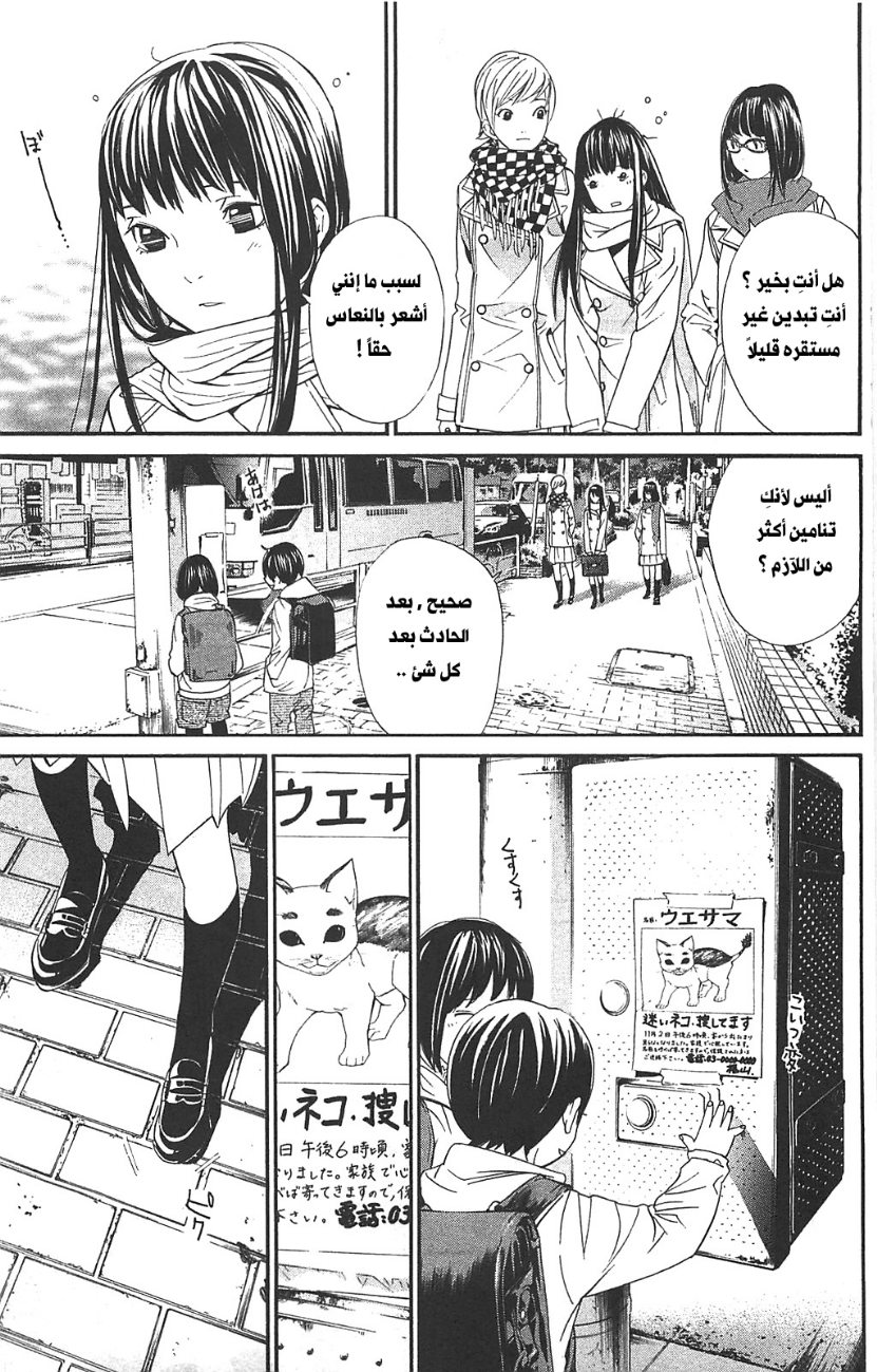 Noragami: Chapter 2 - Page 37