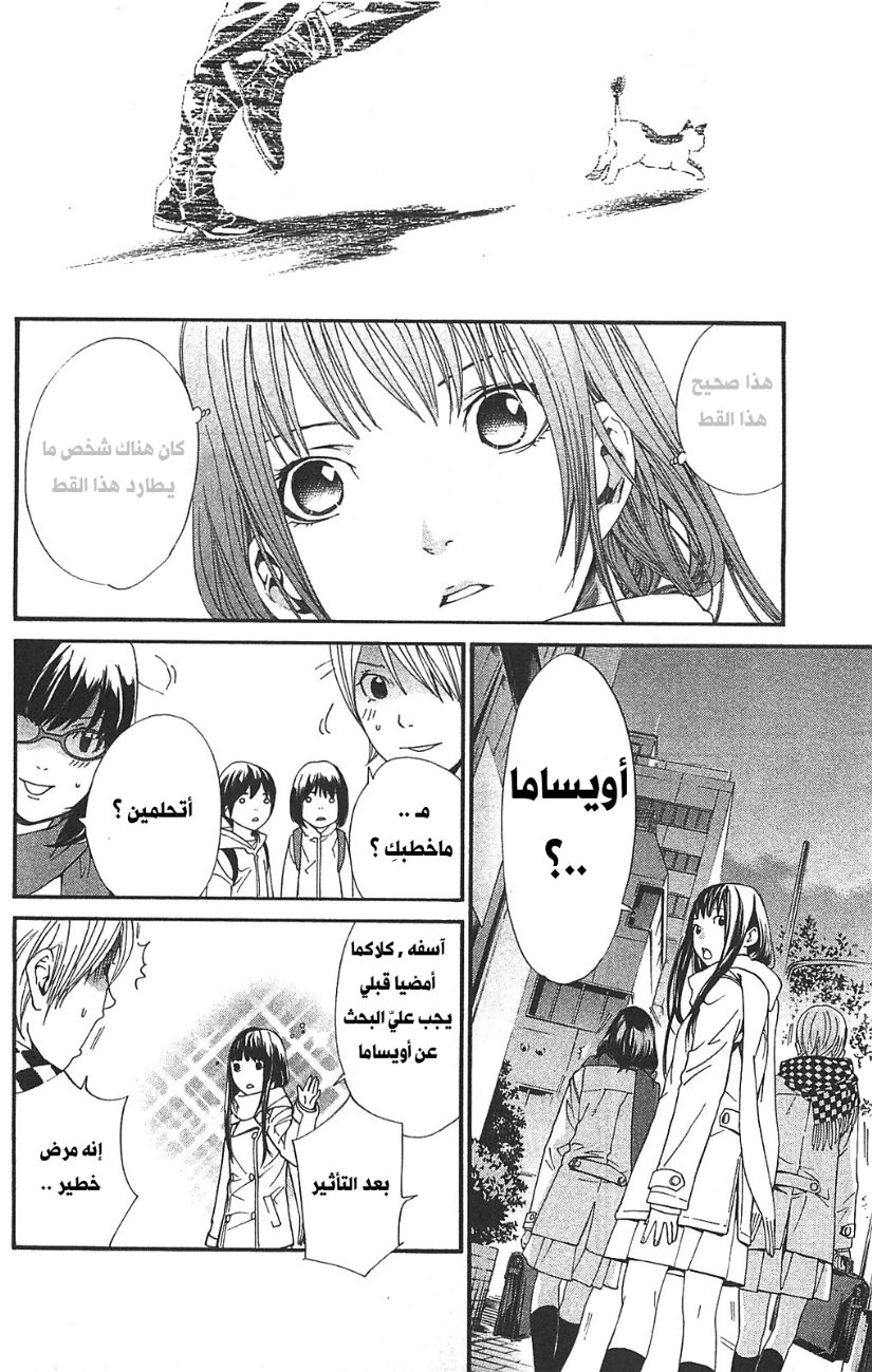 Noragami: Chapter 2 - Page 38