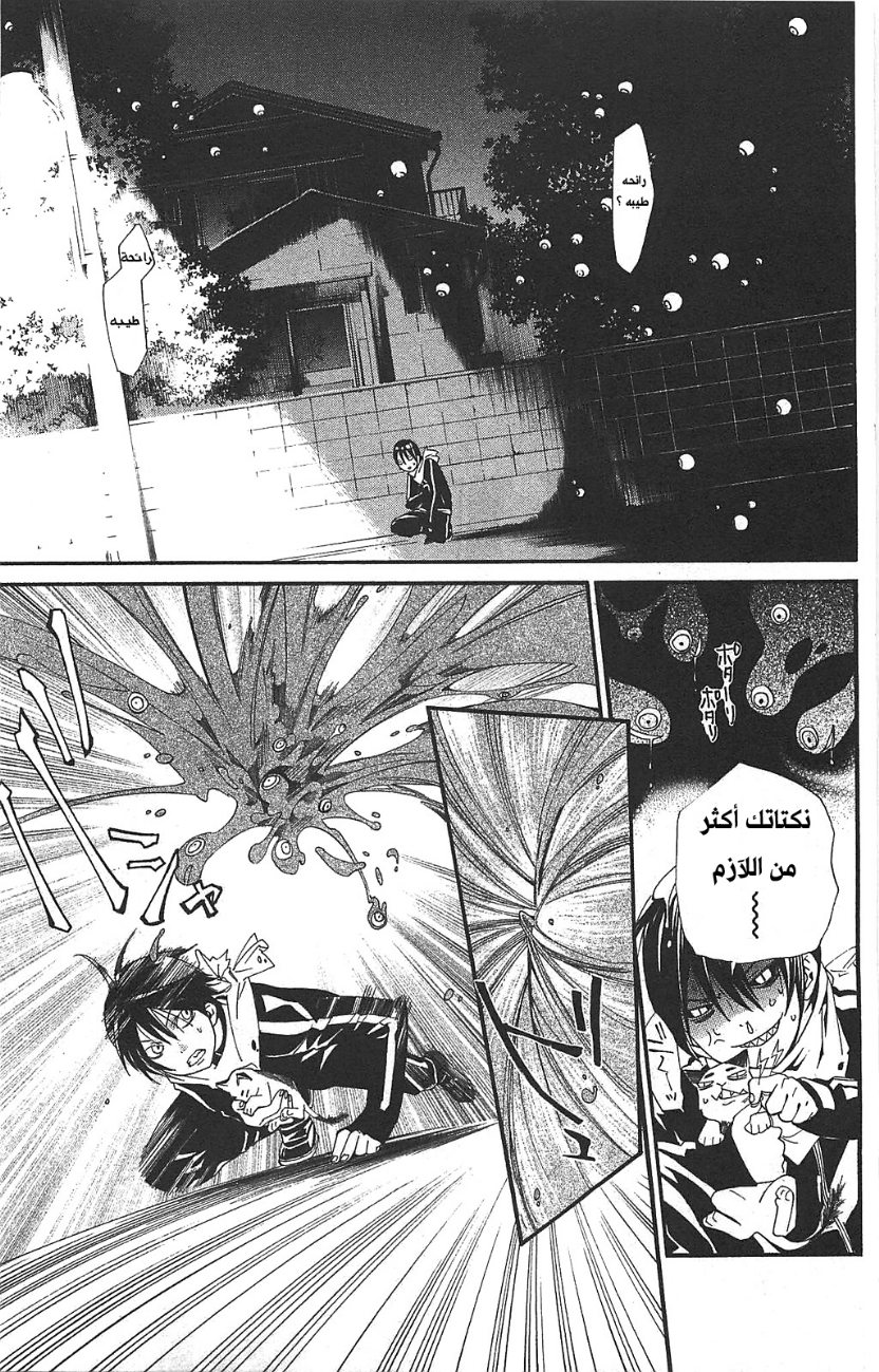 Noragami: Chapter 2 - Page 43