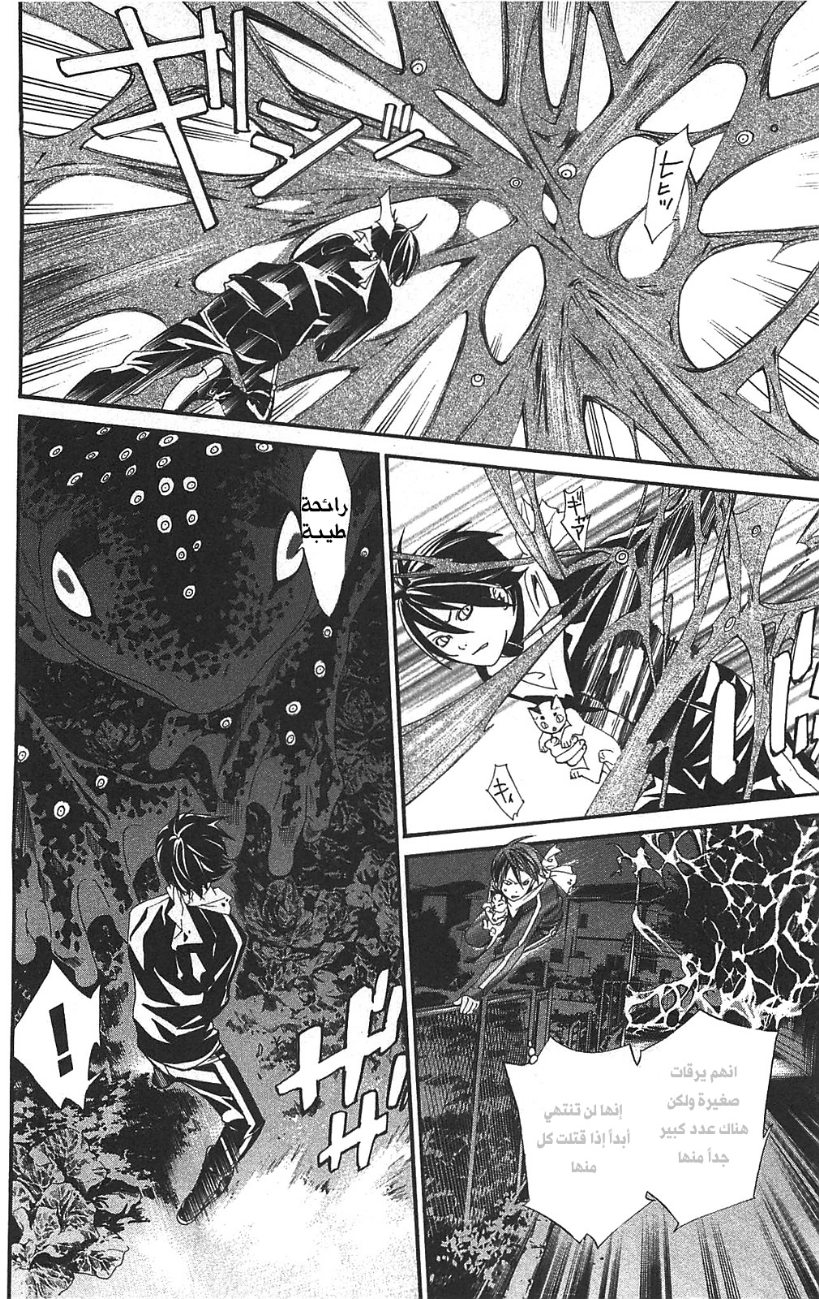 Noragami: Chapter 2 - Page 44