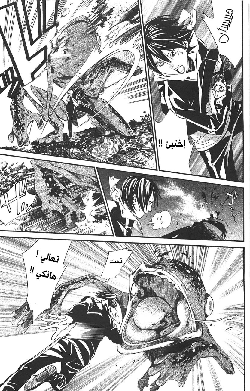 Noragami: Chapter 2 - Page 45