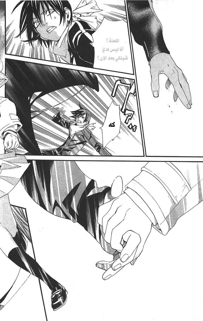 Noragami: Chapter 2 - Page 46