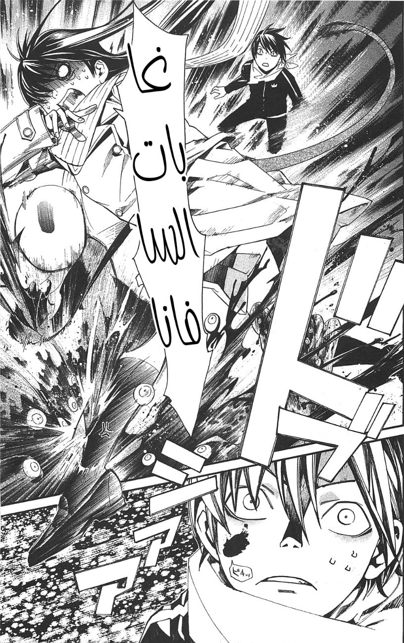 Noragami: Chapter 2 - Page 49