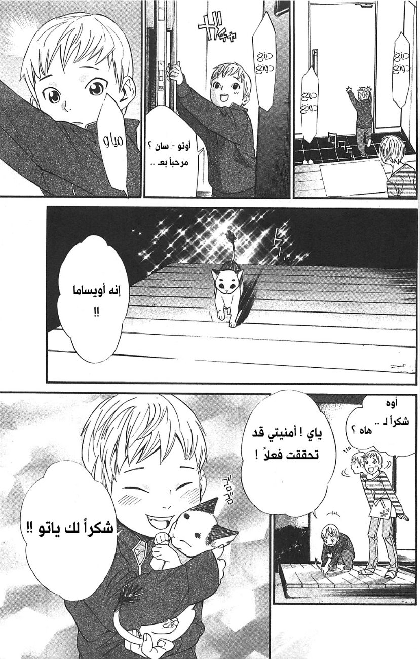 Noragami: Chapter 2 - Page 57