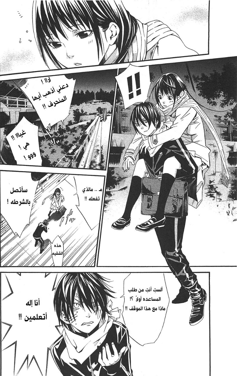 Noragami: Chapter 2 - Page 58