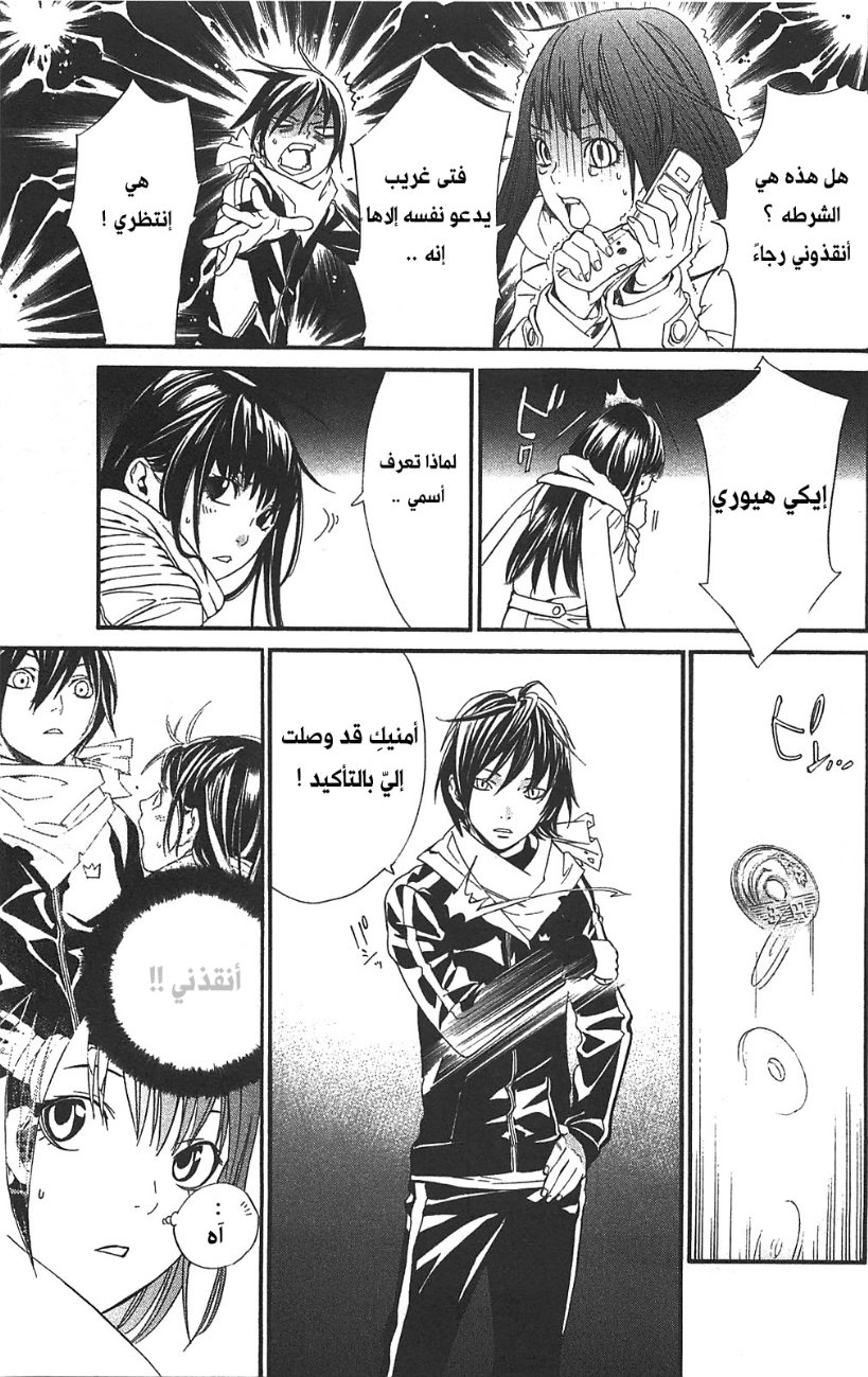 Noragami: Chapter 2 - Page 59