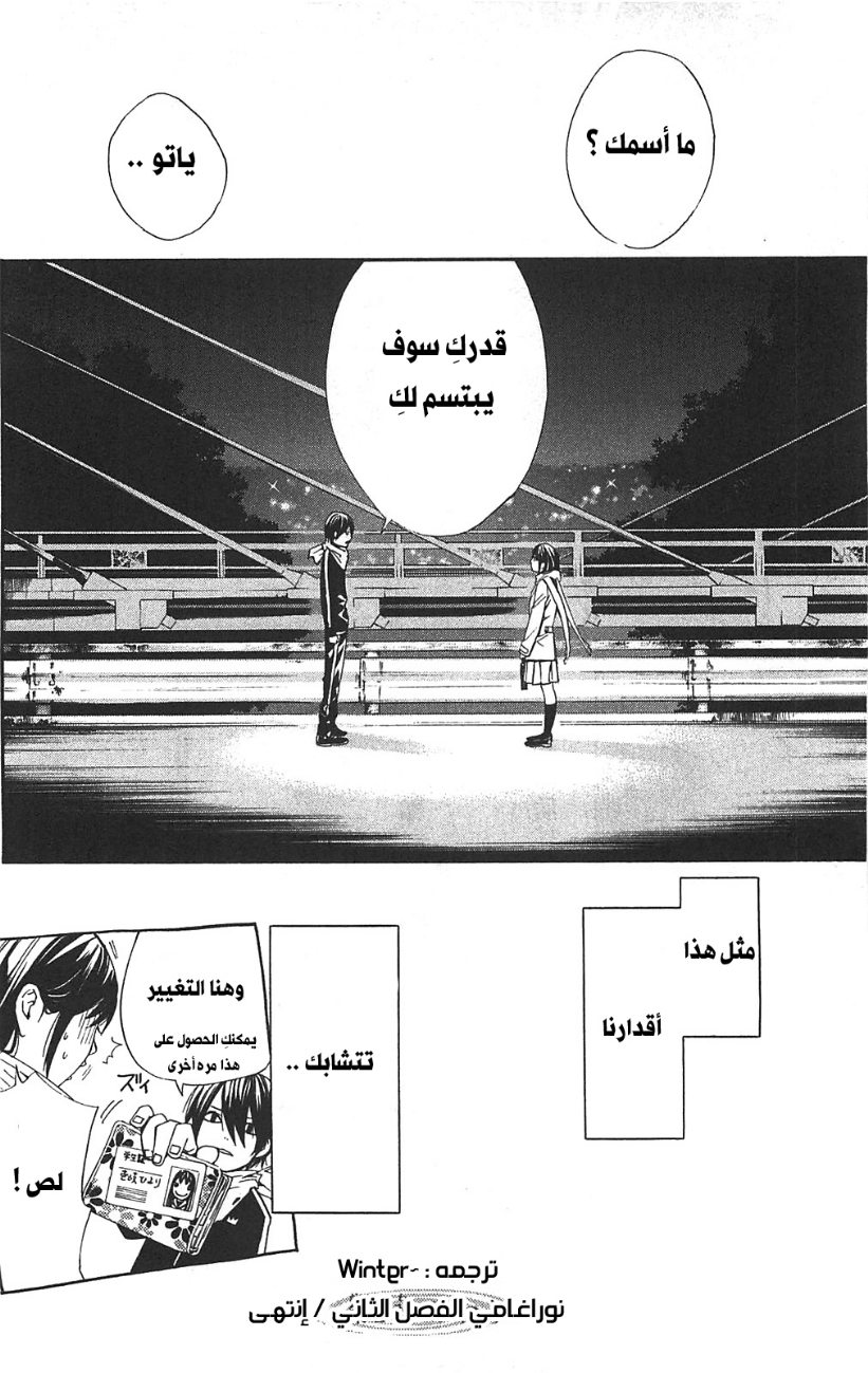 Noragami: Chapter 2 - Page 60