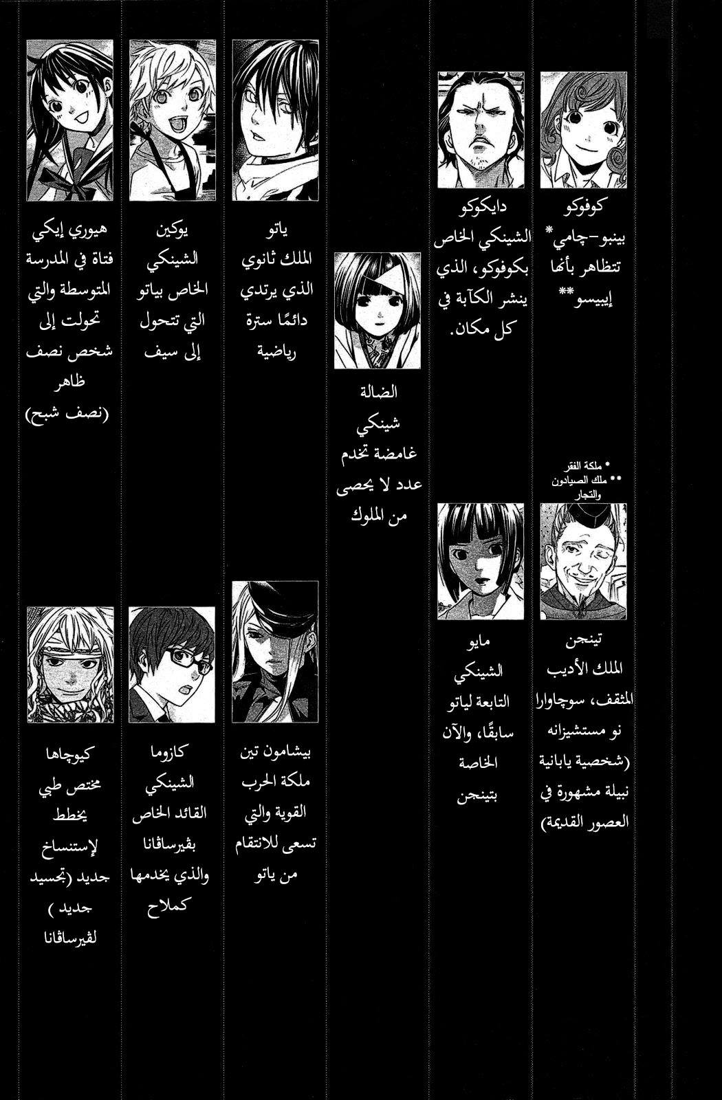 Noragami: Chapter 20 - Page 3